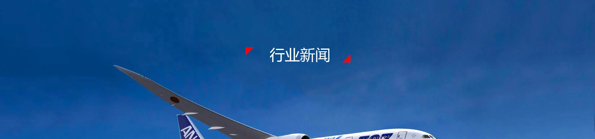 行业新闻
